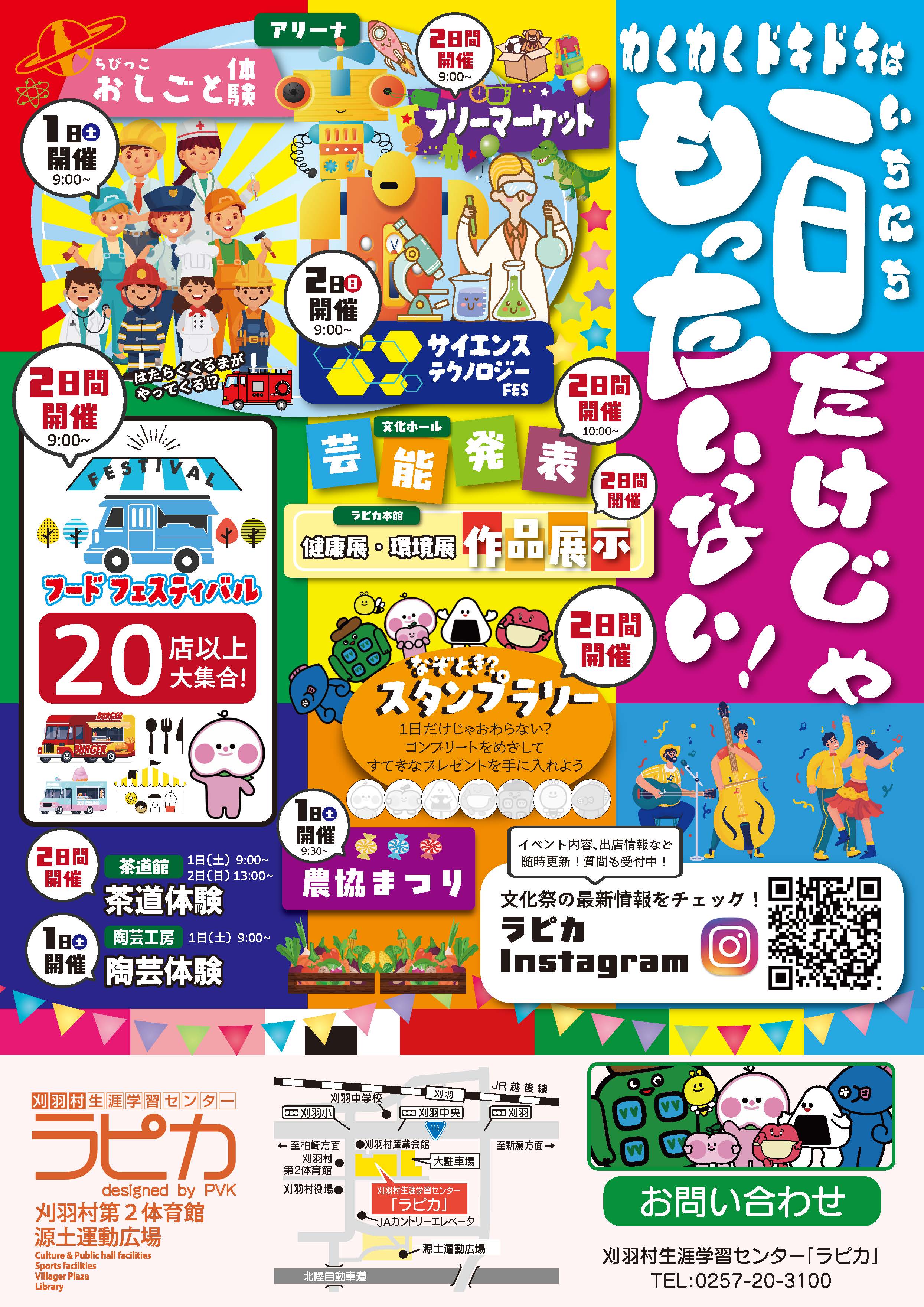 2025刈羽村文化祭