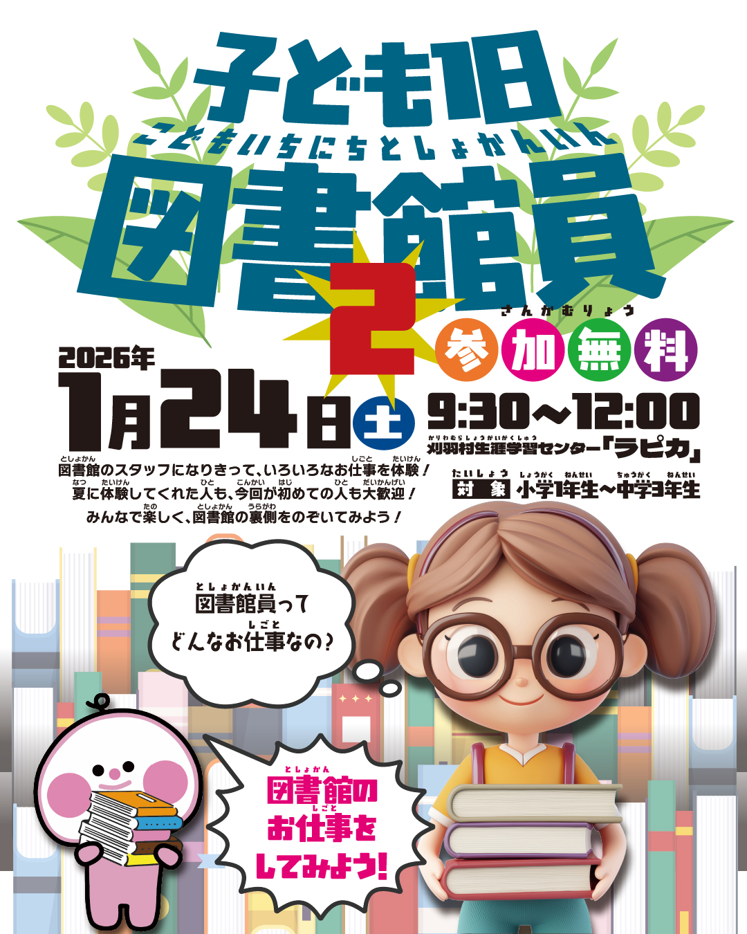 子ども1日図書館員2