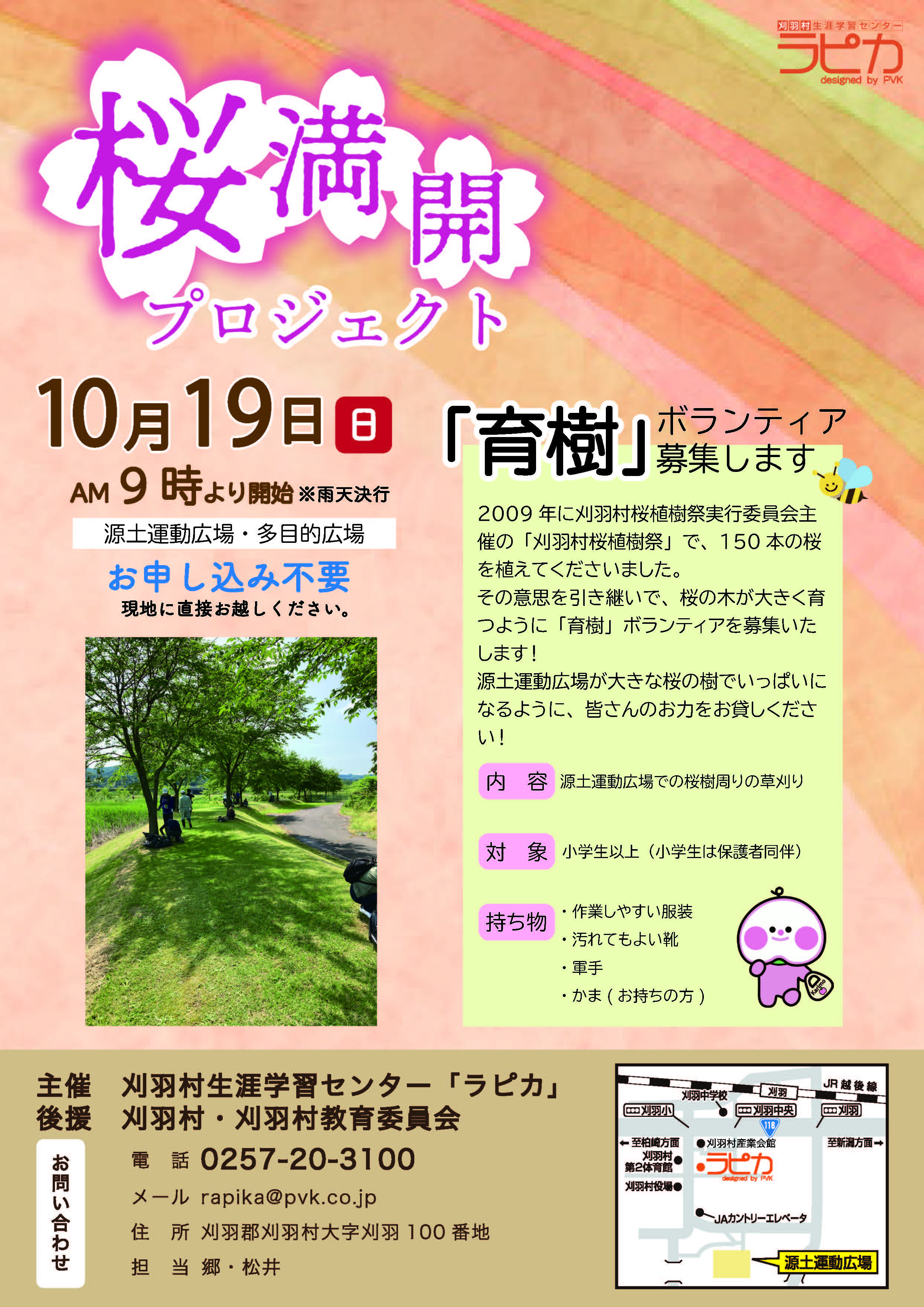 2025桜満開プロジェクト