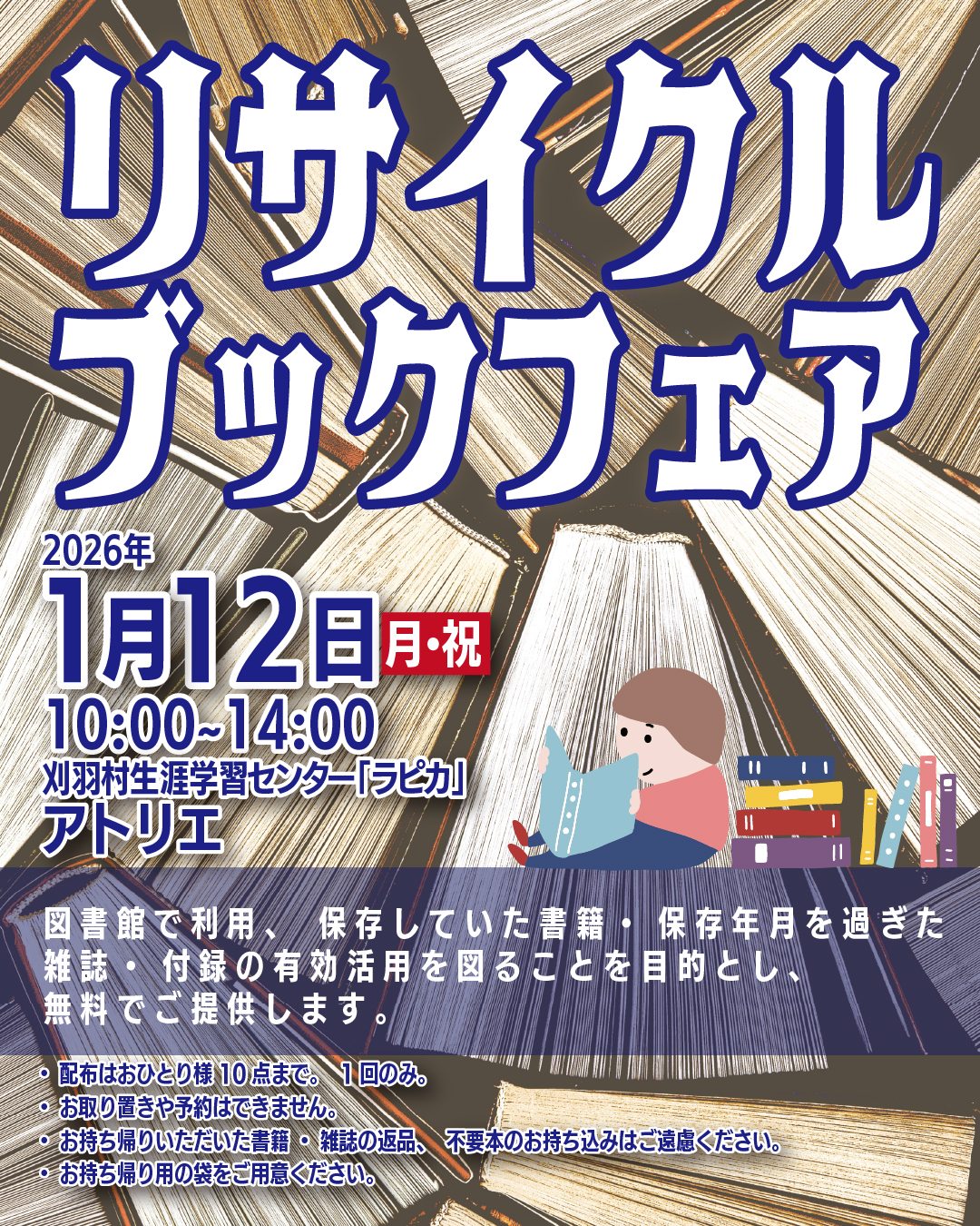 リサイクルブックフェア