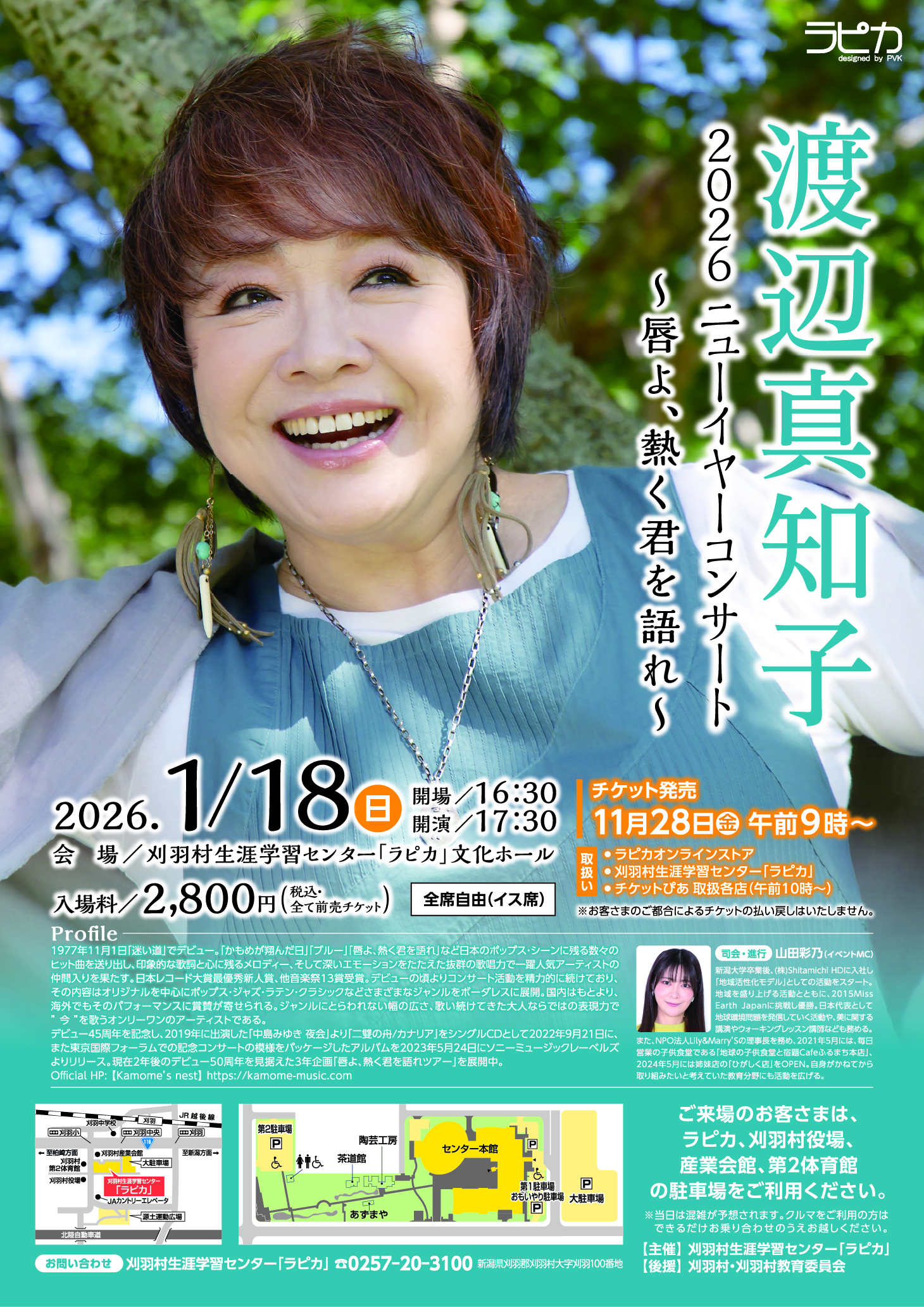 渡辺真知子 ニューイヤーコンサート