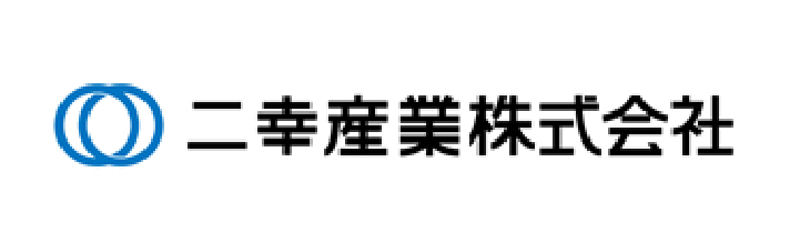 二幸産業株式会社