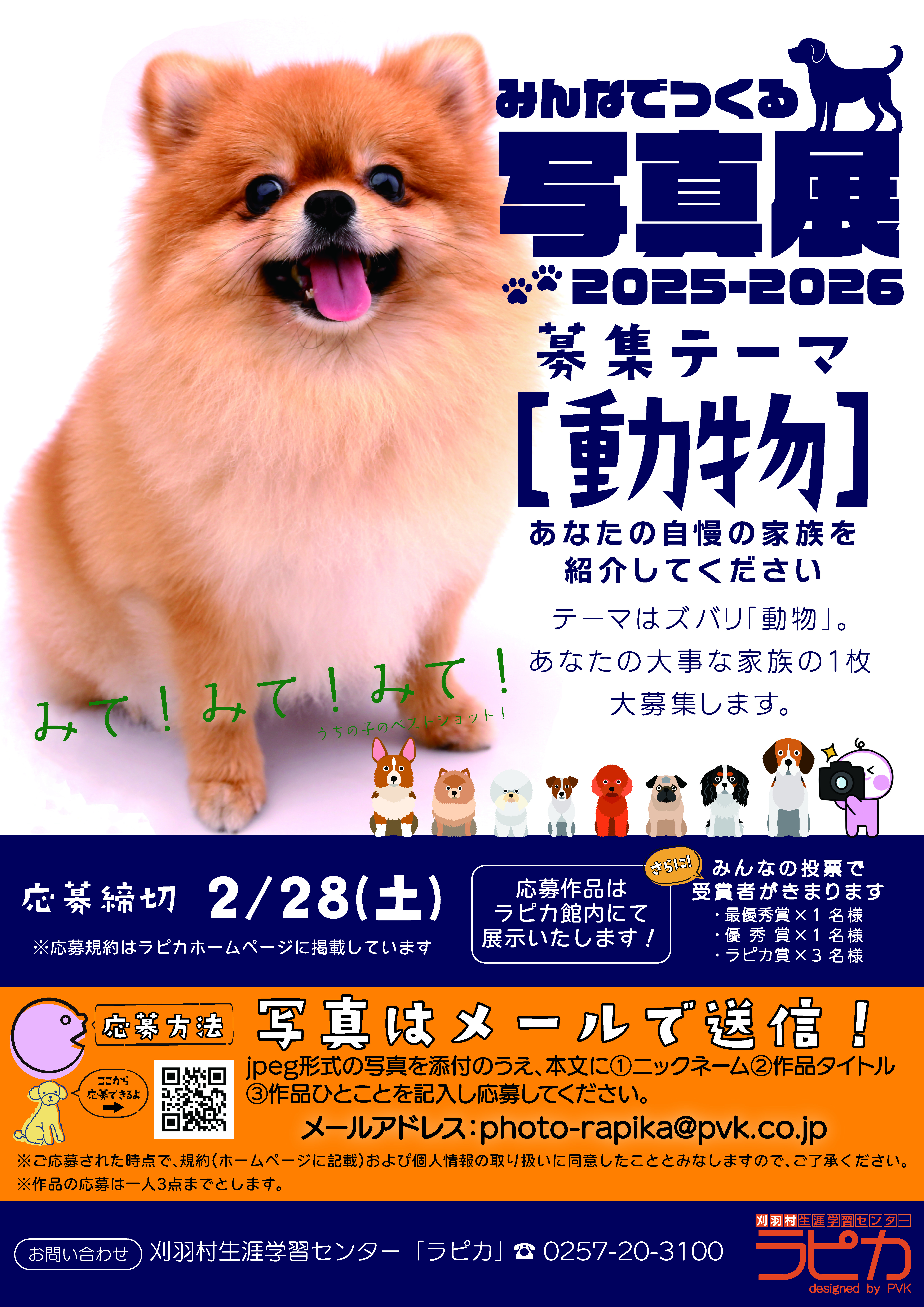 刈羽村みんなでつくる写真展